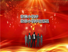 weixinxiaochengxu.jpg