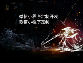 20200229012549_81418.jpg weixinxiaochengxudingzhikaifa.jpg