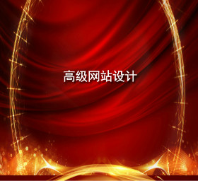 gaojiwangzhansheji.jpg