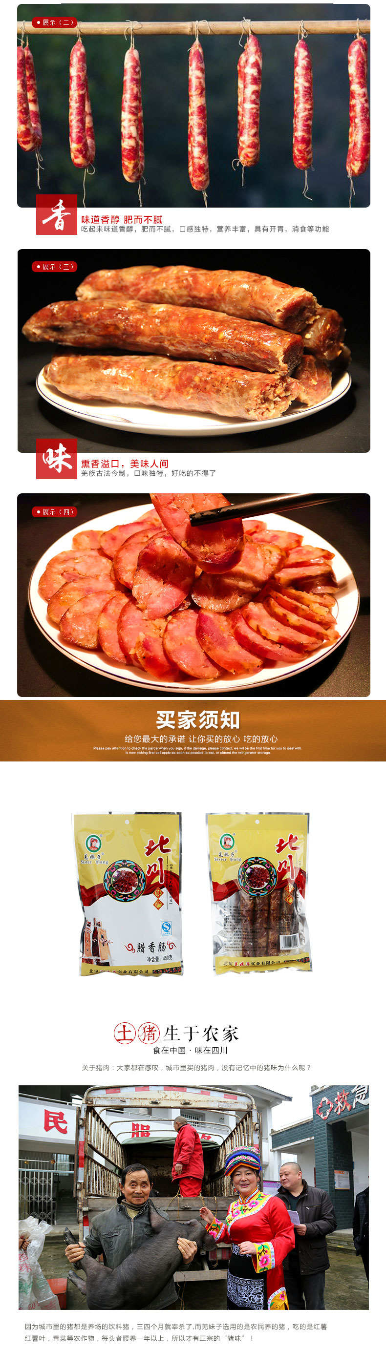 腊香肠详情页_02.jpg