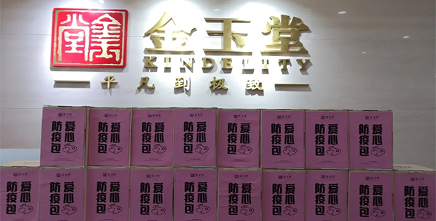 金玉堂之家|疫情无情，爱有情！