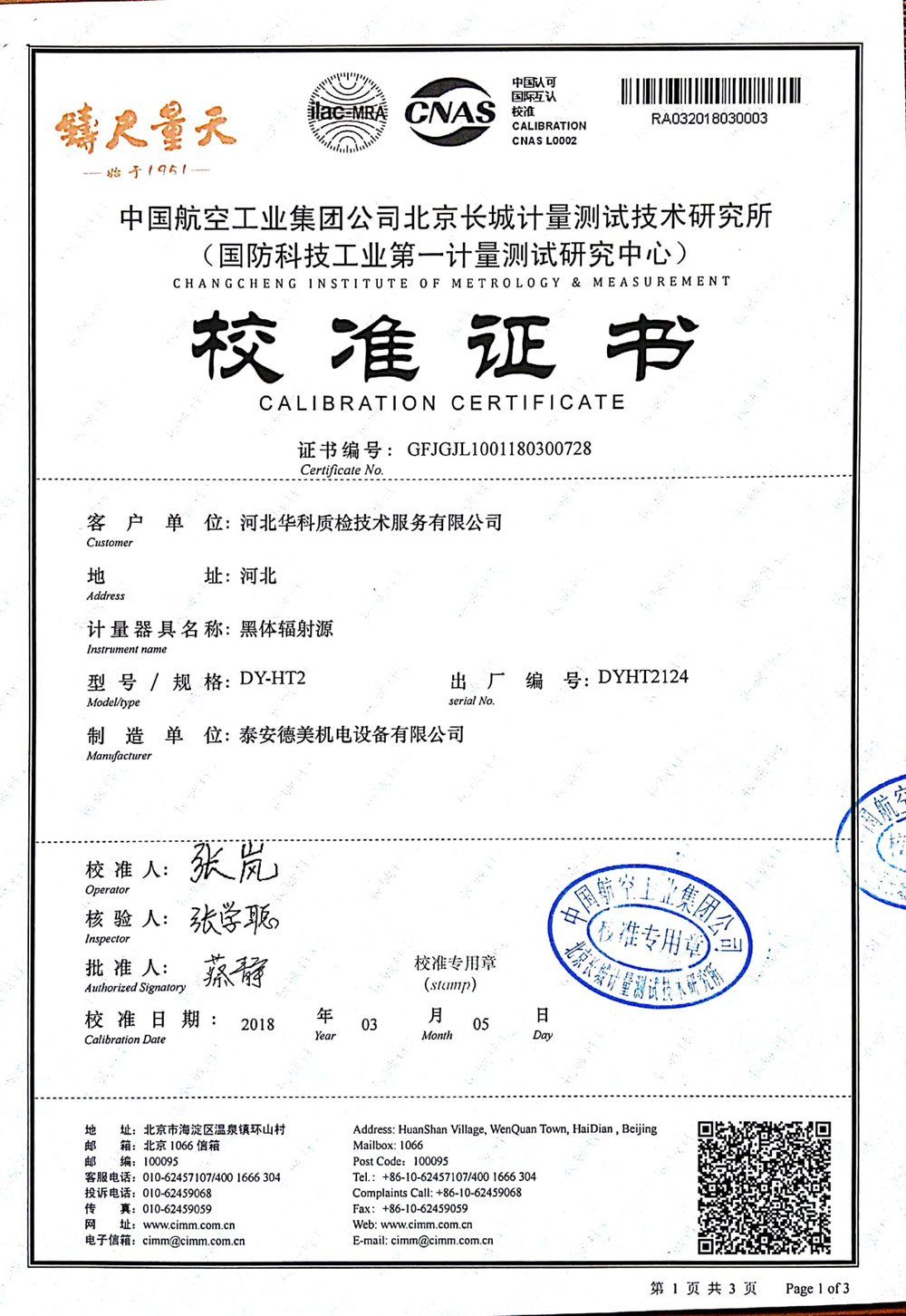 DY-HT2黑体辐射源校准案例