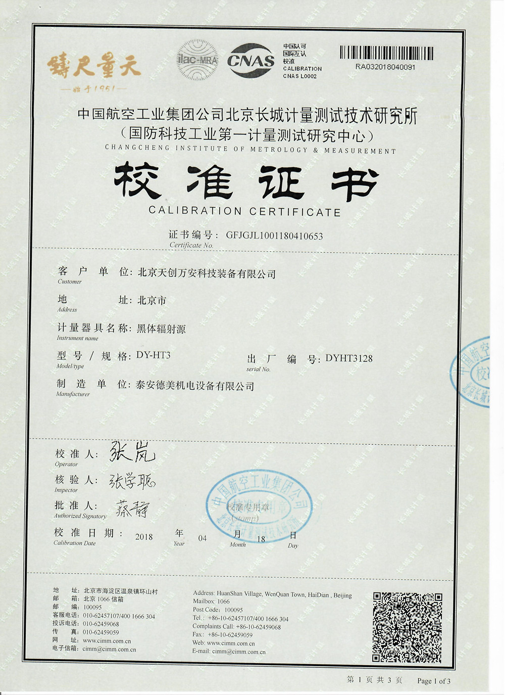 DY-HT3黑体辐射源校准案例