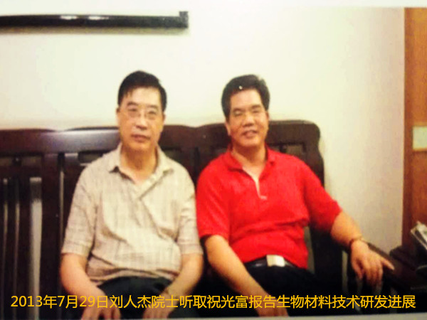 2013年7月29日刘人杰院士听取祝光富报告生物材料技术研发进展