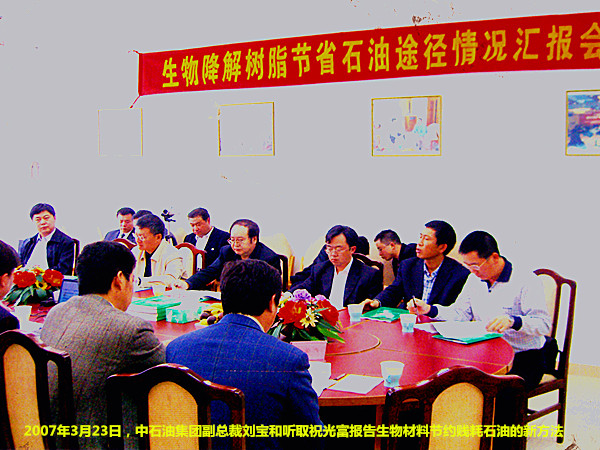 2007年3月23日中石油集团副总裁刘宝和