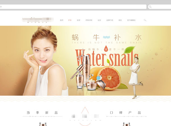 彩妆美容官网设计