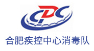 合肥市疾控中心消毒隊 合肥市疾控中心消毒隊