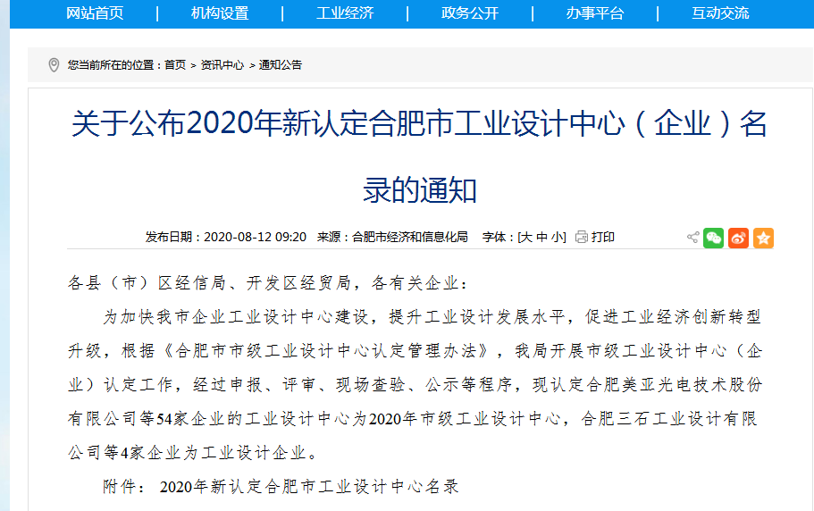 合肥萬豪能源設(shè)備有限責(zé)任公司工業(yè)設(shè)計中心被認(rèn)定為“2020年合肥市工業(yè)設(shè)計中心”