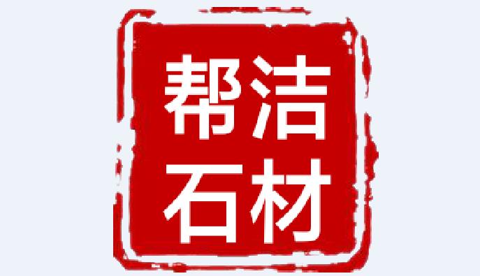 哈尔滨市禧龙综合批发大市场帮洁电脑石刻行