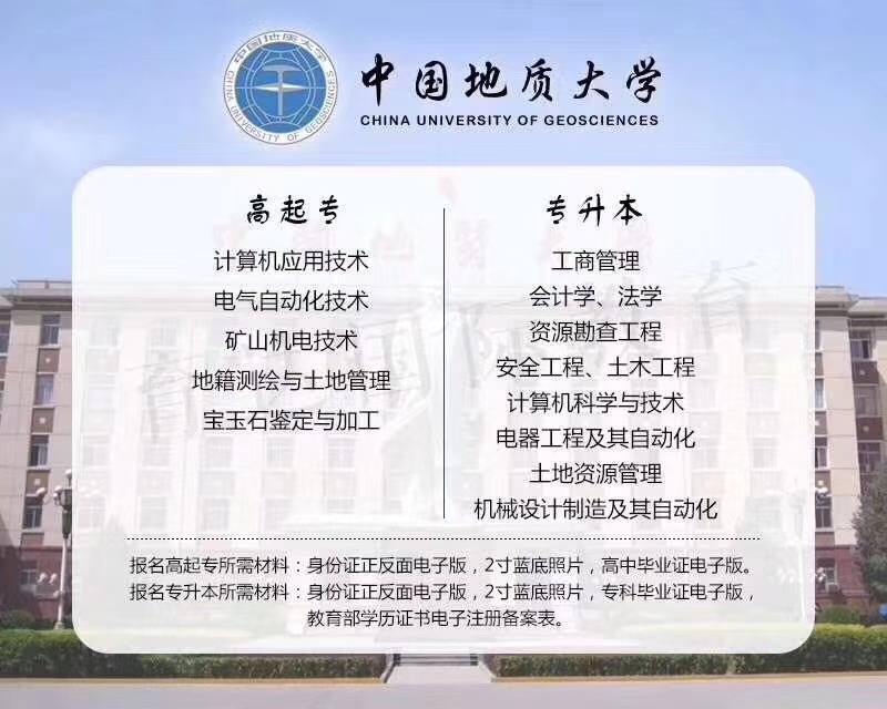 中国地质大学(北京)