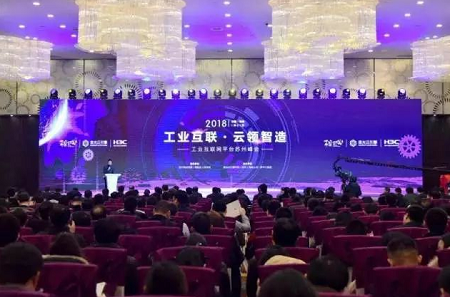 工业互联·云领智造——新华三力推全栈工业互联网平台