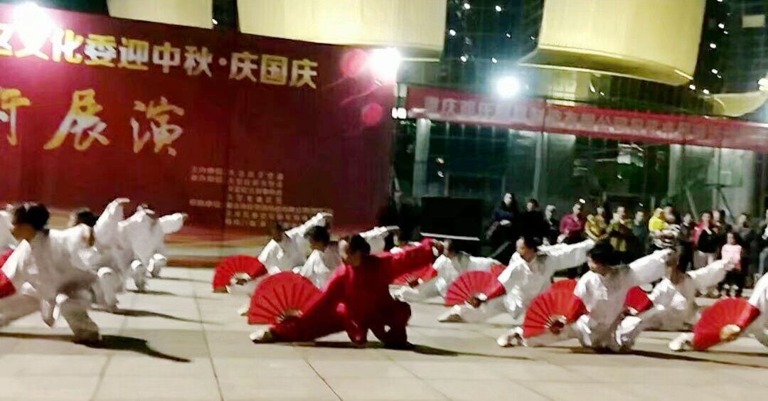 2017大足区文化委中秋国庆太极拳展演图片3