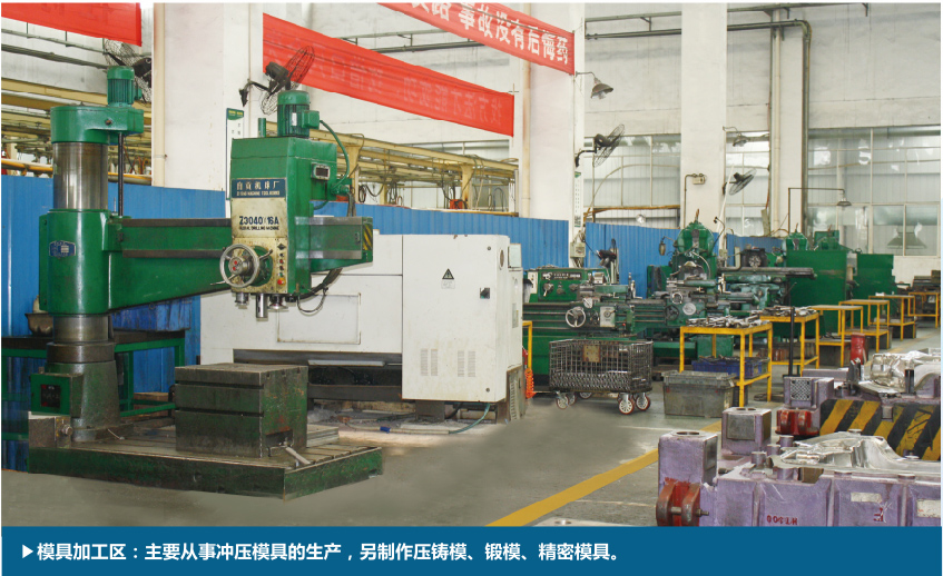 模具加工区