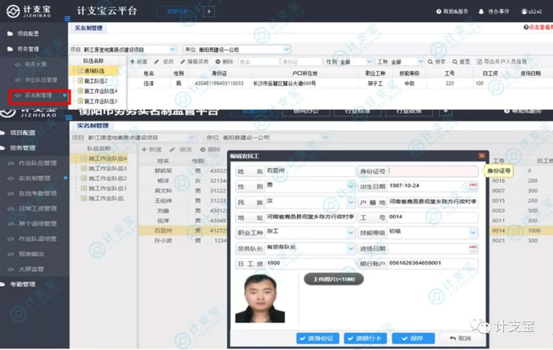 计支宝劳务实名制管理平台.jpg 计支宝劳务实名制管理平台.jpg