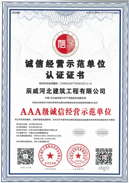 企业信用等级证书