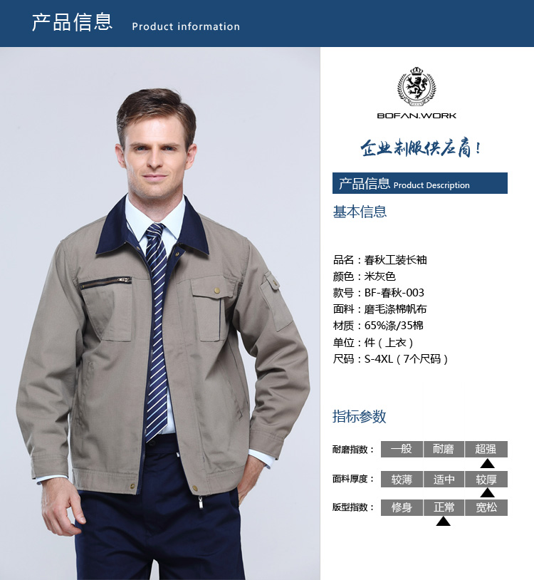 产品信息春秋003款副本.jpg