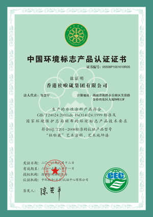 环保产品证书