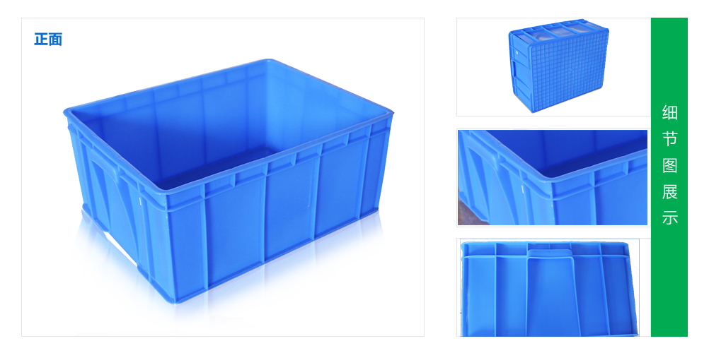 塑胶周转箱