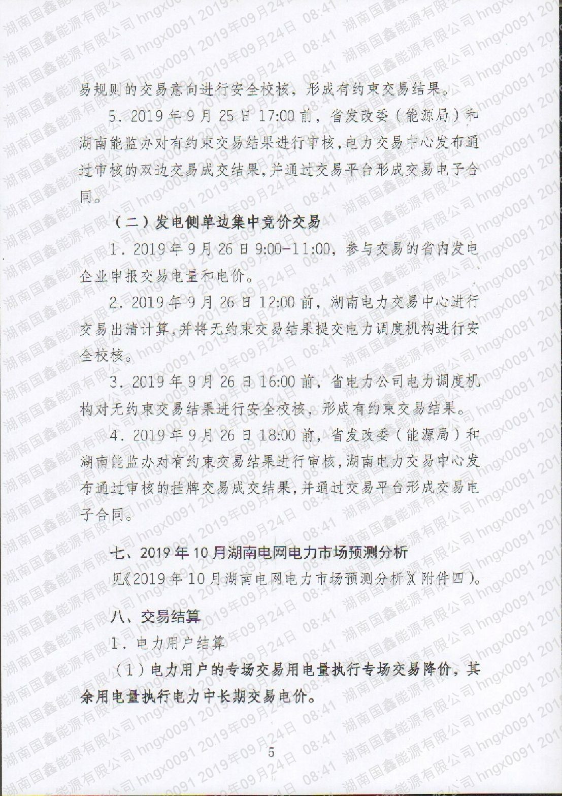 2019年第22号交易公告(10月扩需增发专场交易).pdf_page_5_compressed.jpg