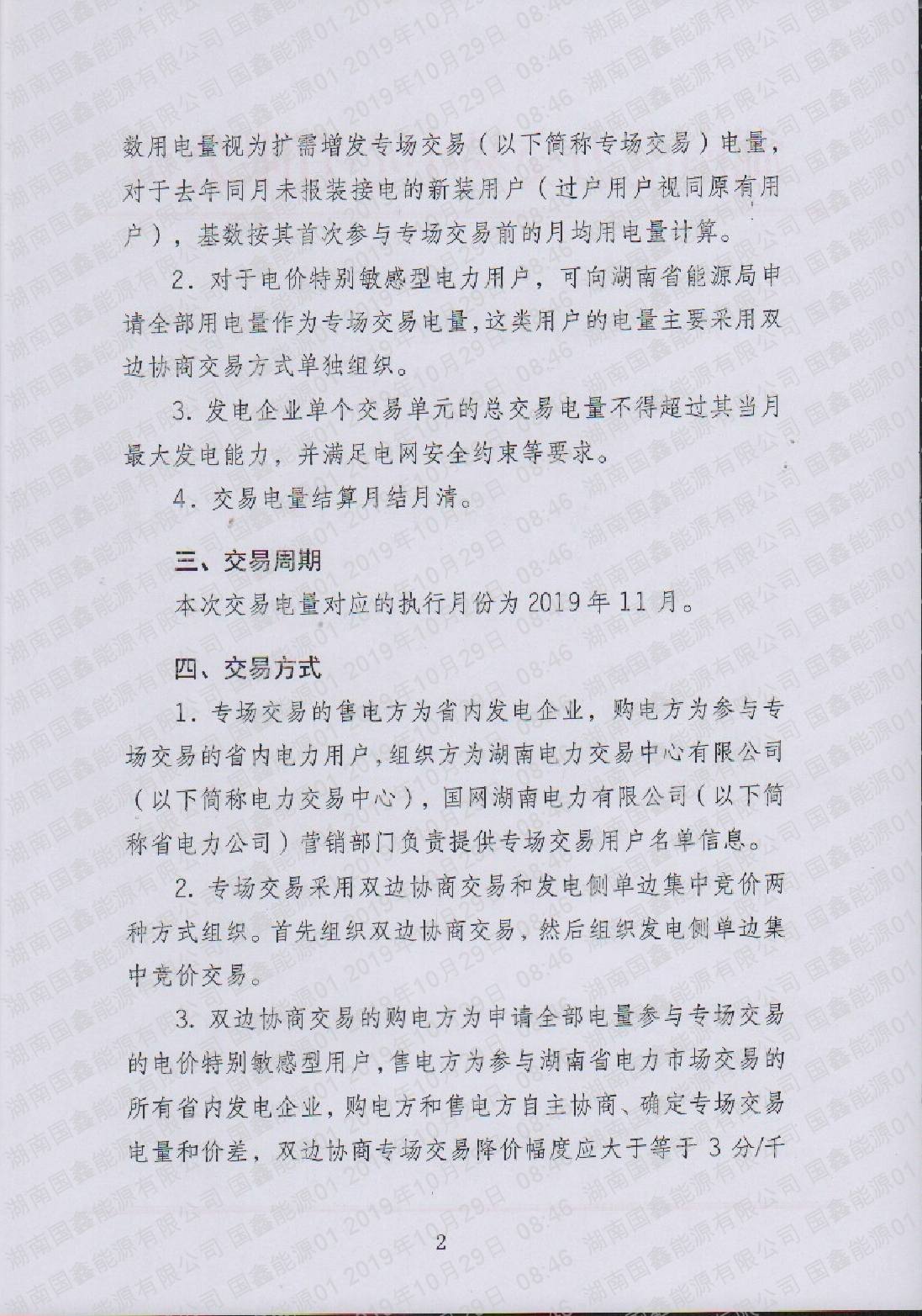 2019年第26号交易公告(11月扩需增发专场交易).pdf_page_2_compressed.jpg