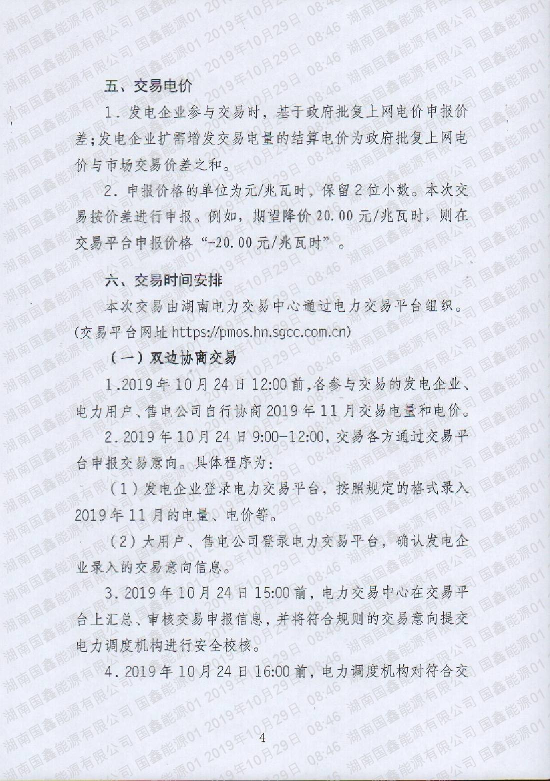 2019年第26号交易公告(11月扩需增发专场交易).pdf_page_4_compressed.jpg