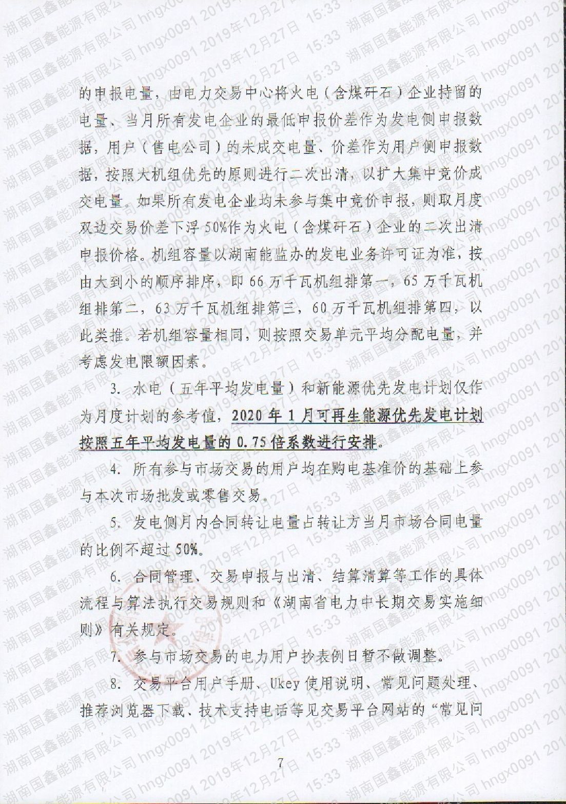 2020年第2号交易公告(1月月度交易).pdf_page_7_compressed.jpg