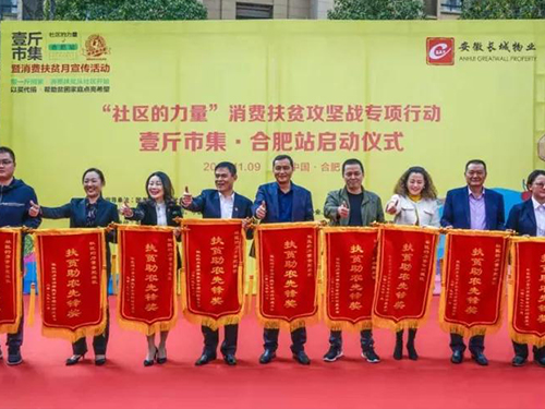 勇?lián)姑?，為扶貧助農(nóng)貢獻(xiàn)力量