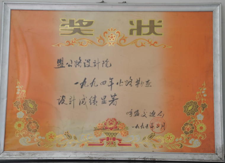 1994年勘察设计成绩显著