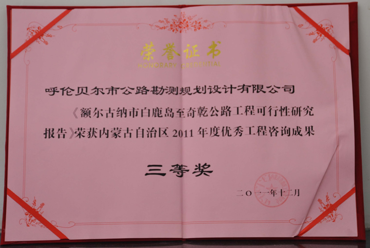 2011白露岛至齐乾可研三等奖