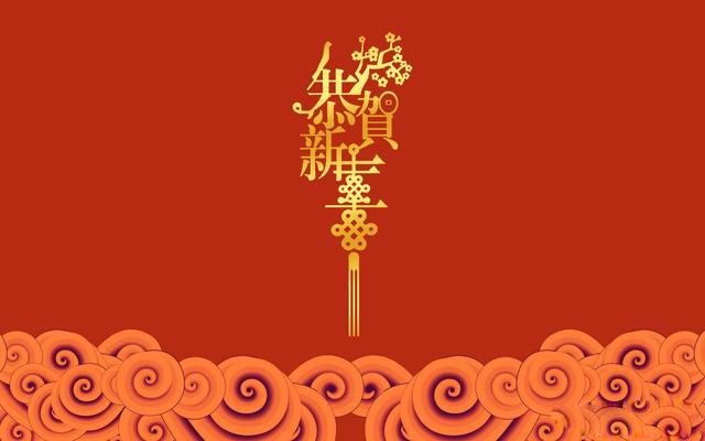 龙昶机械祝大家2019新年快乐！