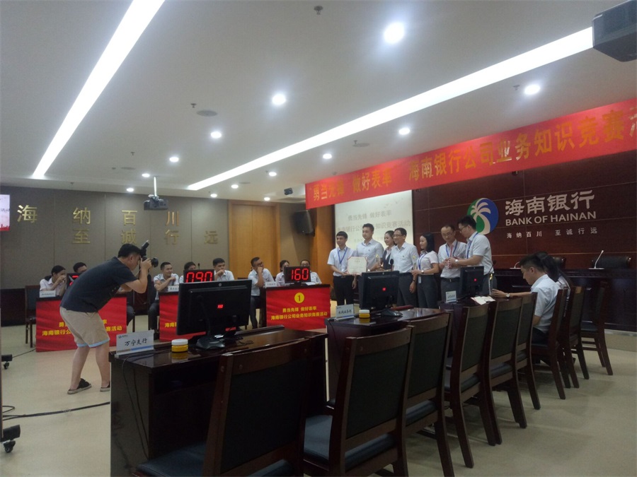 勇当先锋 做好表率 海南银行公司业务知识竞赛