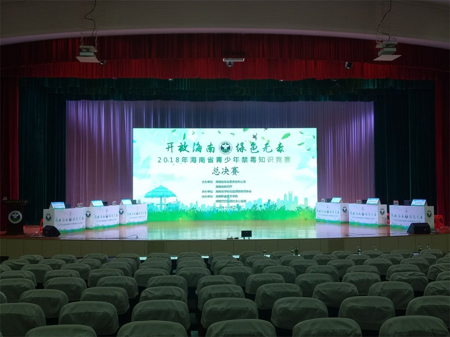 开放海南 绿色无毒2018年海南省青少年禁毒知识竞赛总决赛
