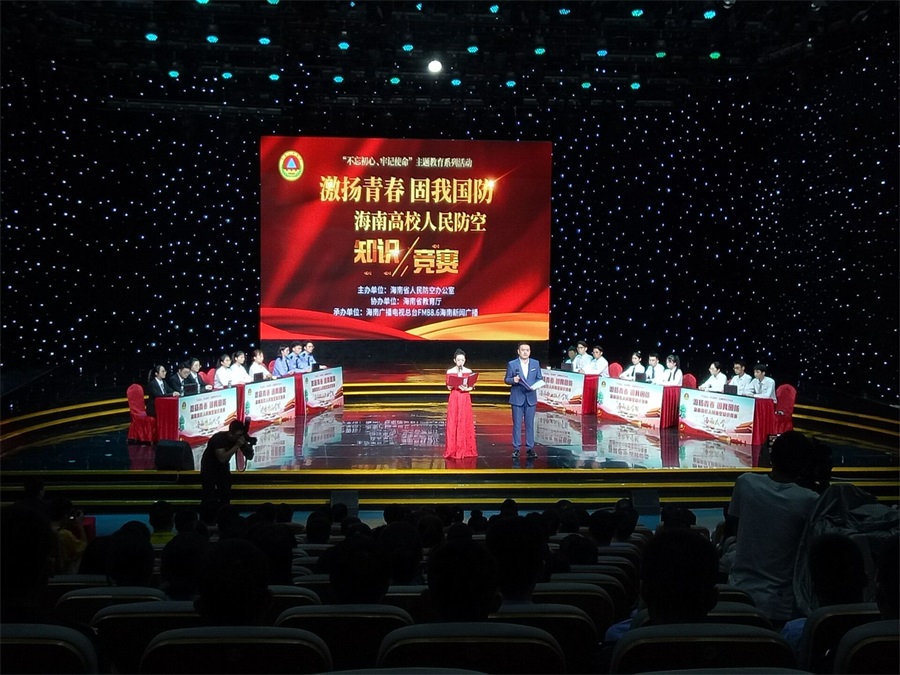 激扬青春 固我国防 海南高校人民防空知识竞赛