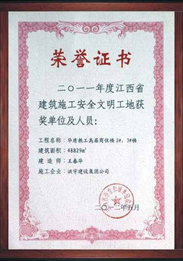 建筑施工安全文明工地