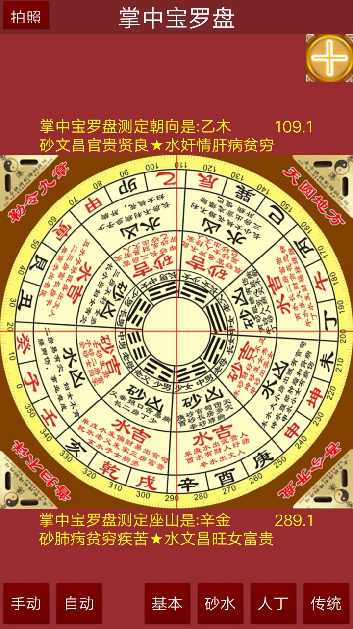 吉祥金锁玉关安卓手机罗盘68元