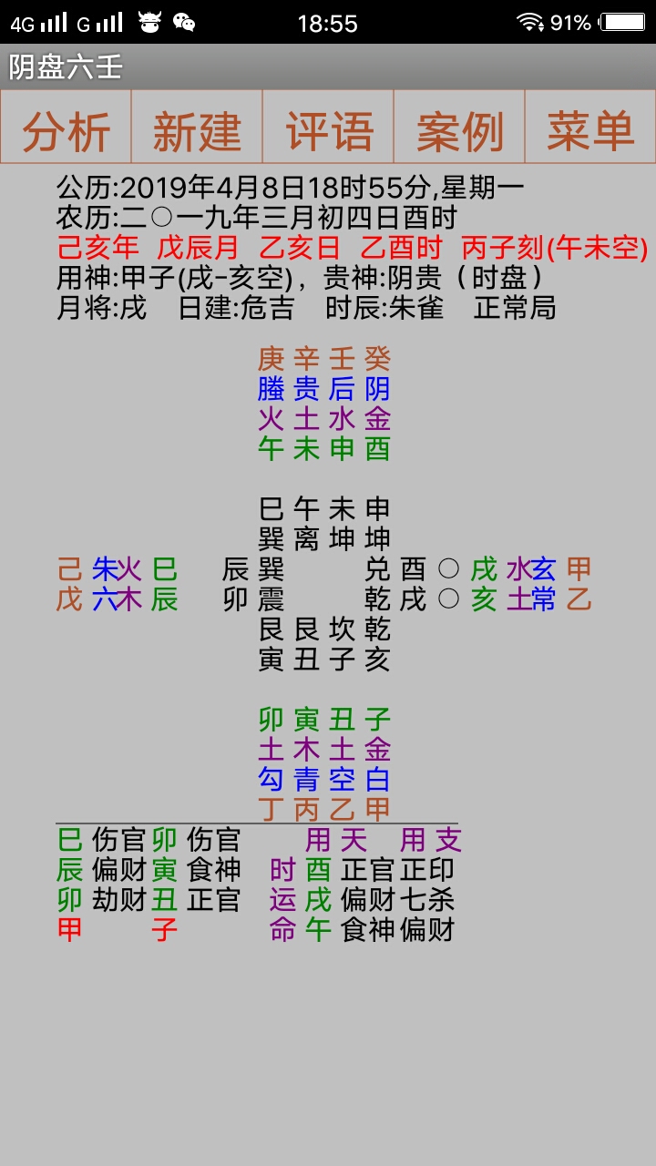 阴盘大六壬安卓手机排盘软件3.0.01版本 88元