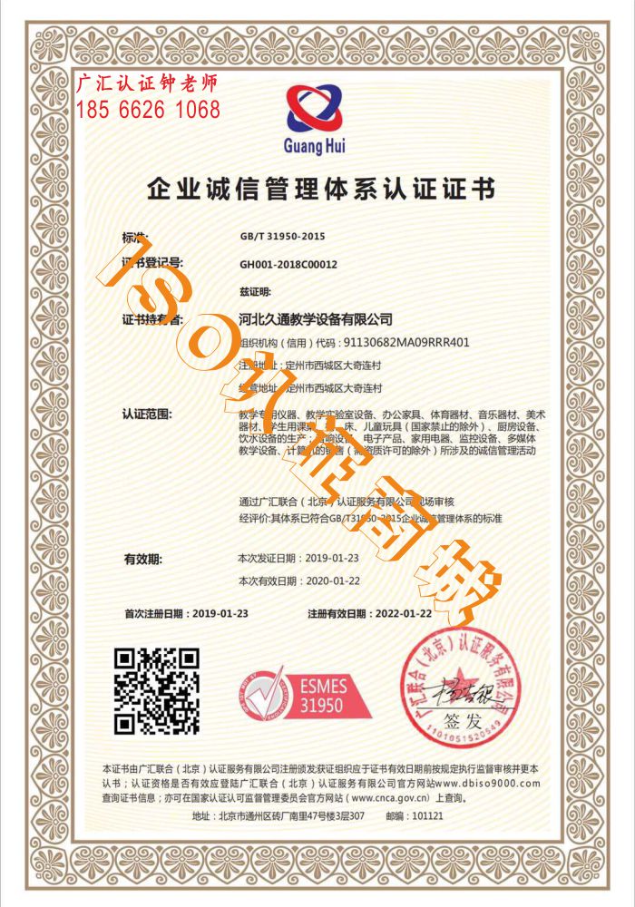 河北省定州市企业诚信管理体系认证证书.jpg