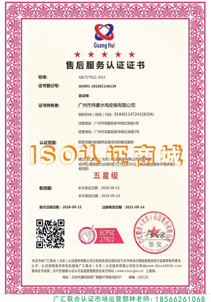 广州售后服务认证证书.jpg