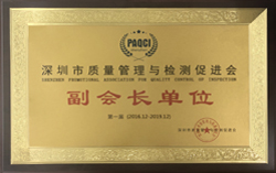 副会长单位