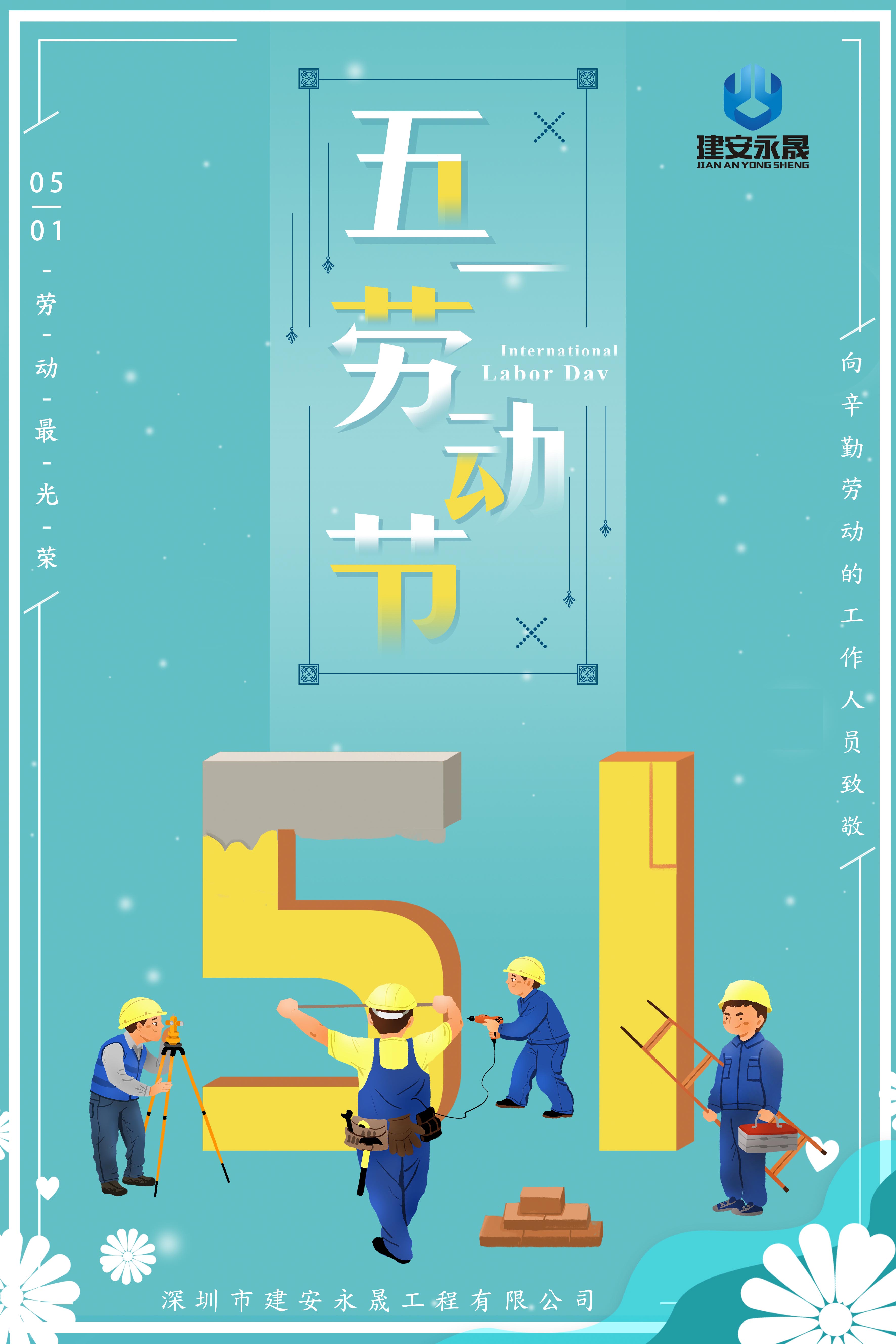 向辛勤劳动的工作人员致敬！