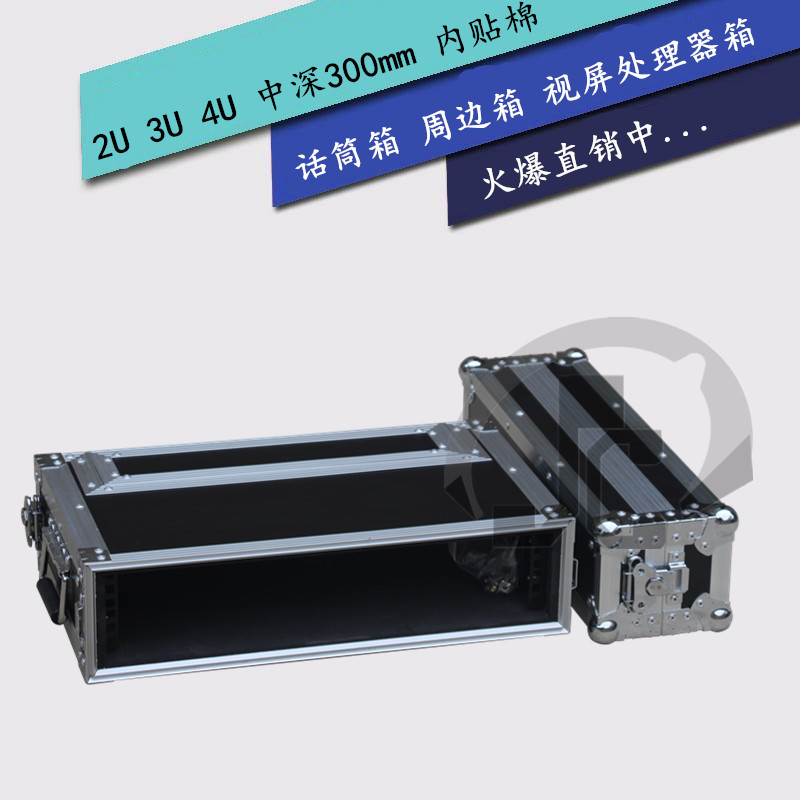 2U 3U 标准周边话筒箱