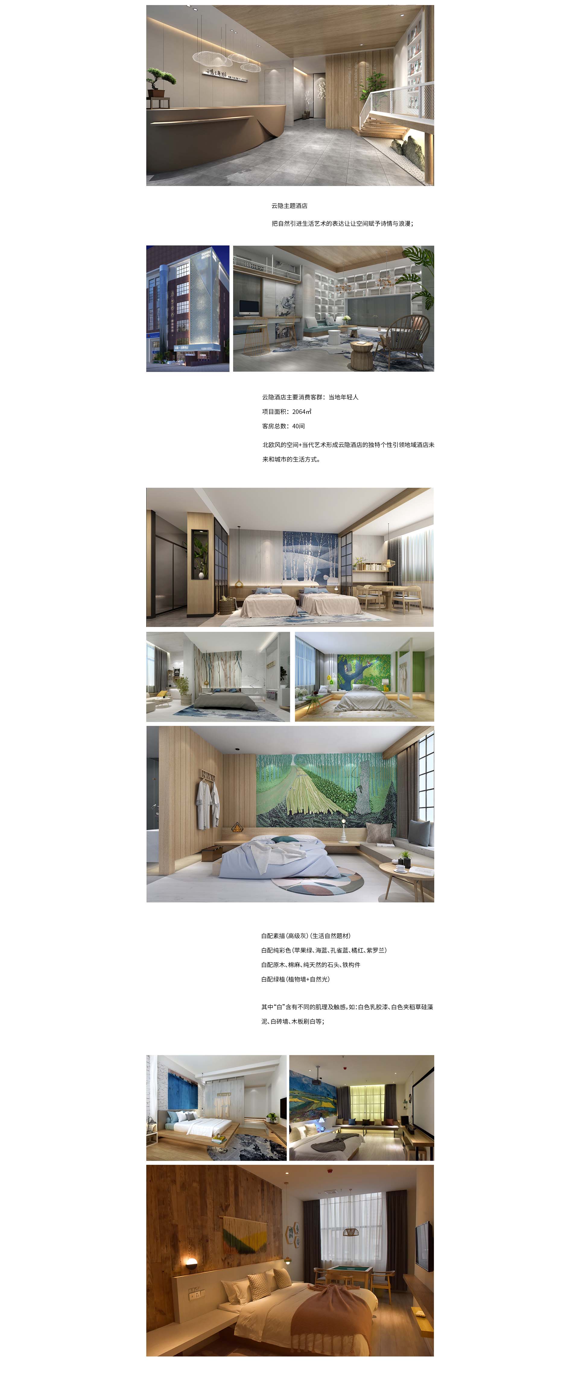 民宿酒店空间 云隐主题酒店.jpg