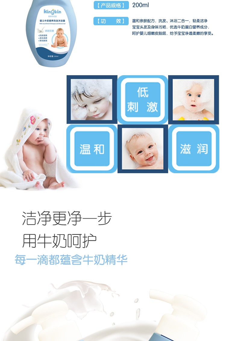 婴儿牛奶营养洗发沐浴露200ml_02.jpg