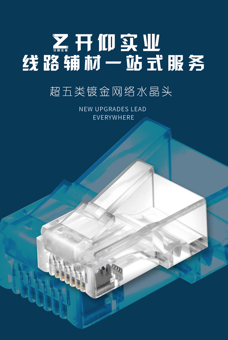 水晶头详情页_01.jpg