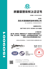 质量管理体系认证证书