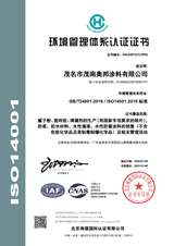 环境管理体系认证证书