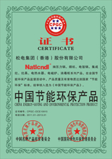 中国节能环保产品