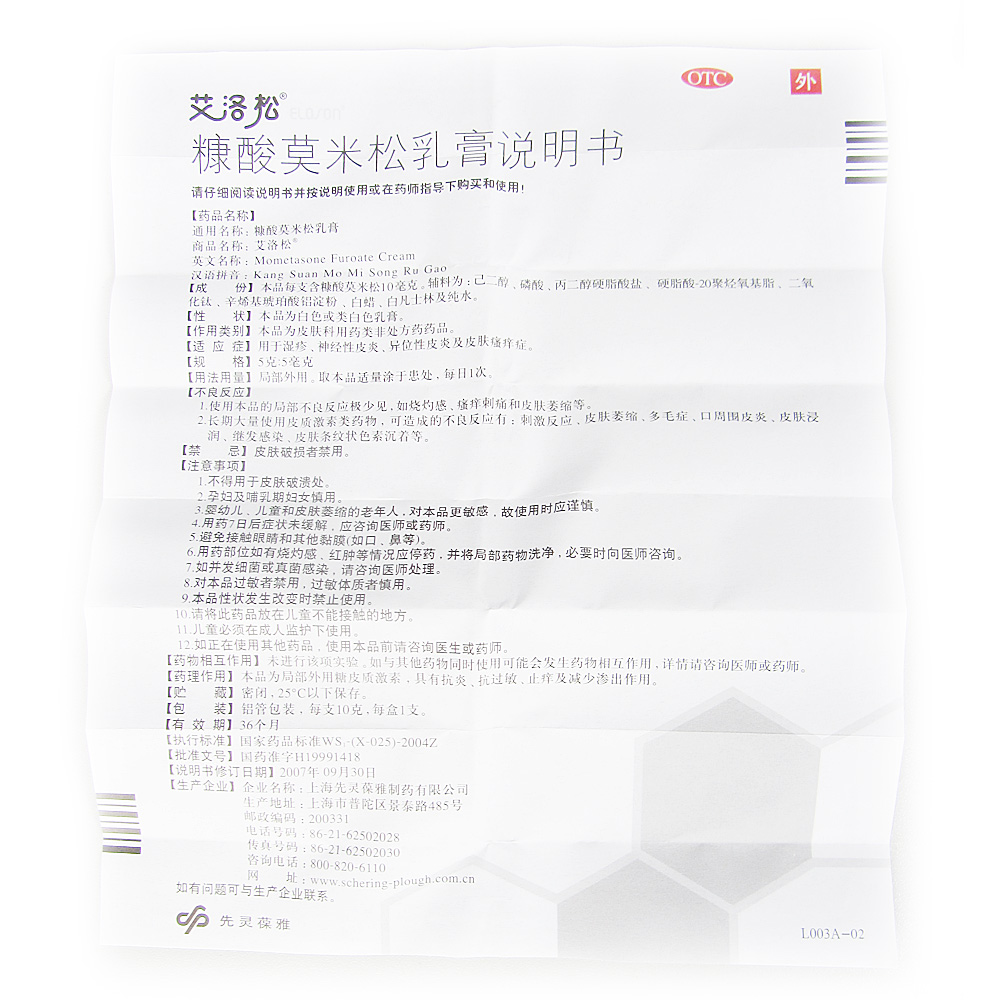 艾洛松 糠酸莫米松乳膏 5g:5mg