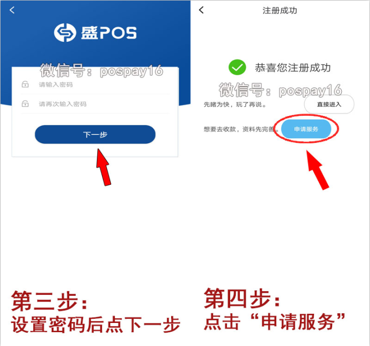 20190829001659_81727.png 盛POS注册2.png