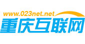 重庆互联网